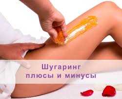 Что такое шугаринг: существенные отличия от других методов депиляции