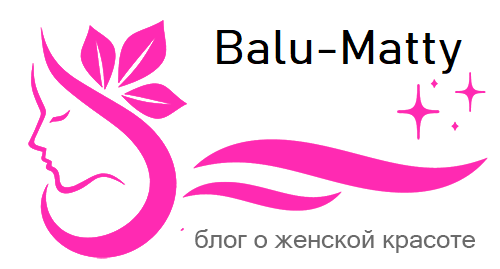 Balu-Matty : Блог о женской красоте